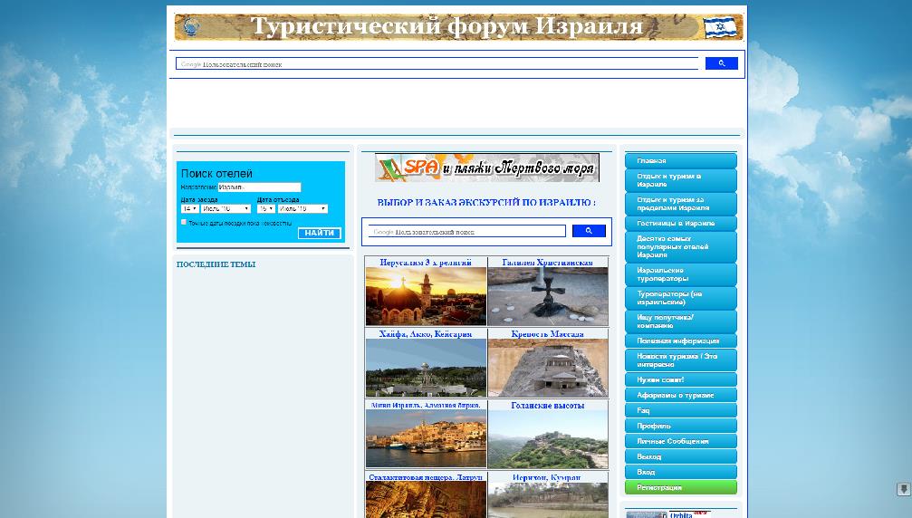 turizm.forumisrael.net/