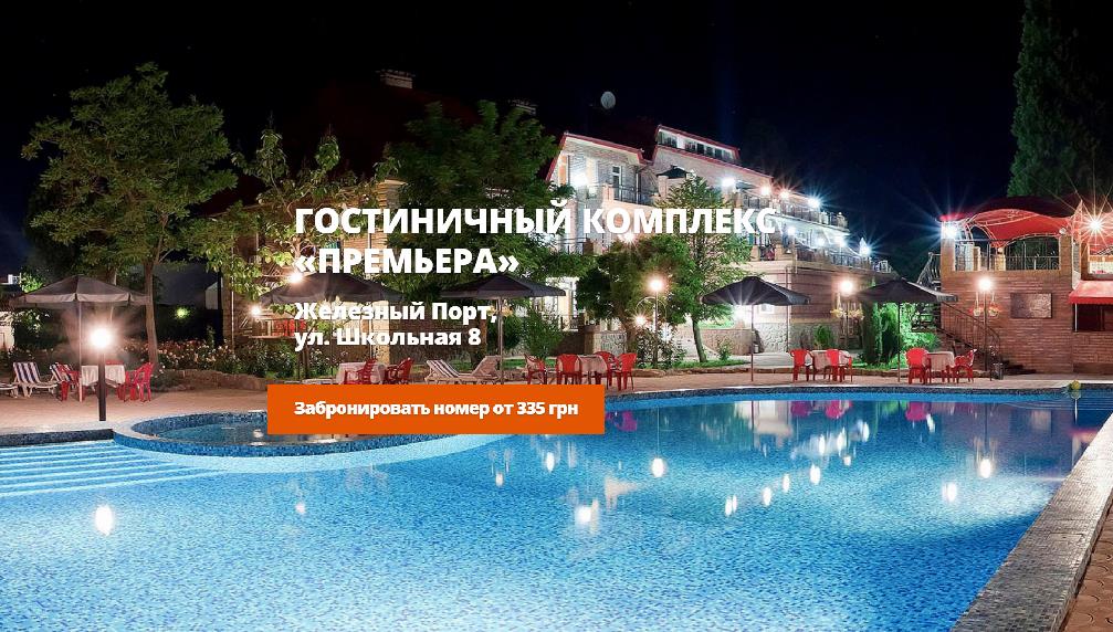 premiera-hotel.com.ua/