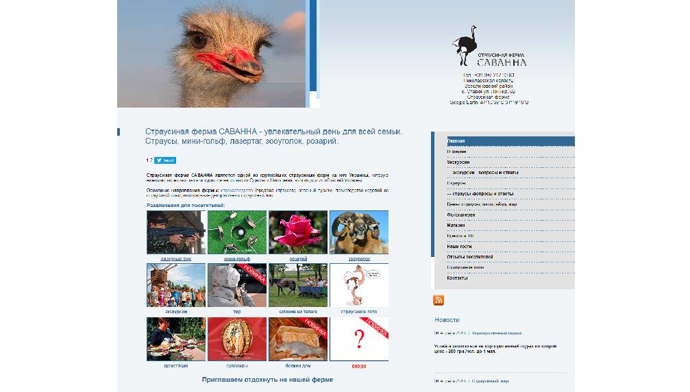 www.ostrich-farm.com.ua
