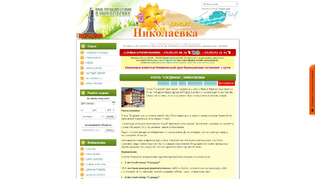 www.sogdiana.nikolaevka.com.ua