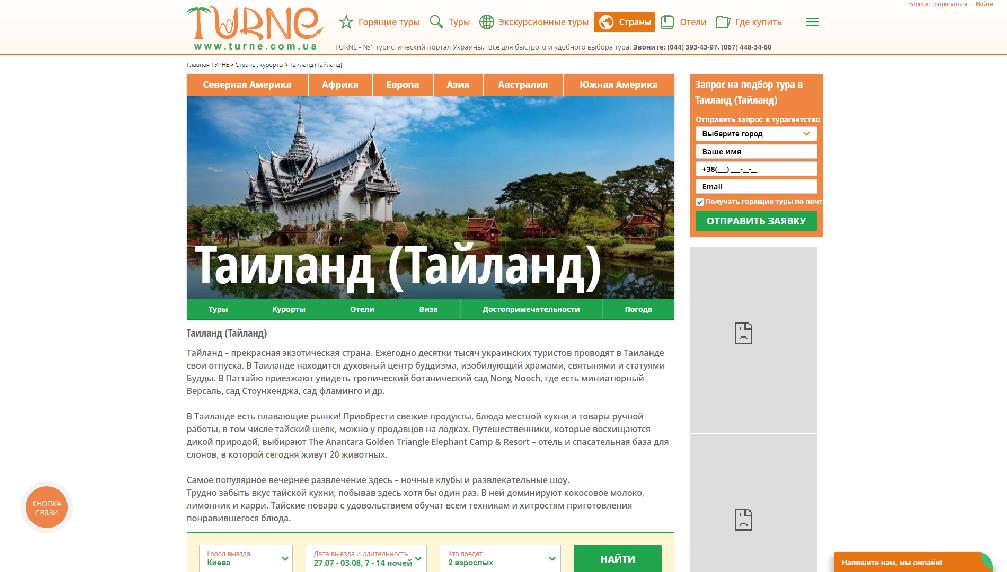www.tailand.turne.com.ua/