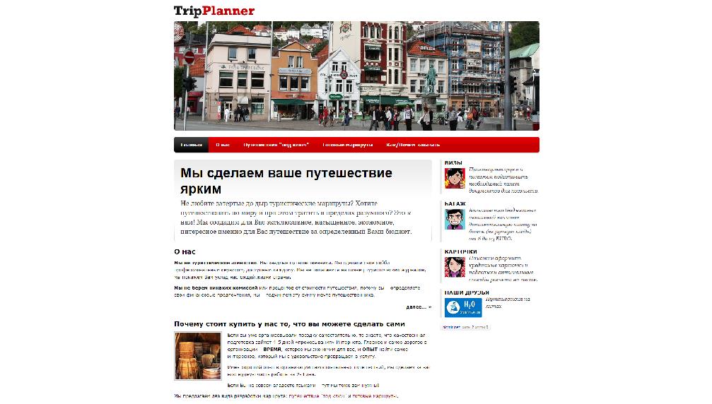 tripplanner.com.ua