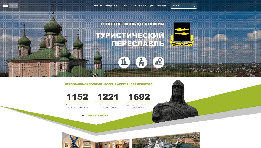 www.tourismpereslavl.ru