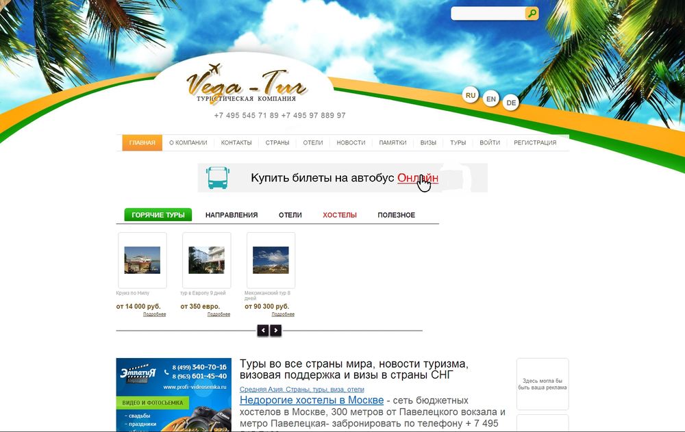 www.vega-tur.ru