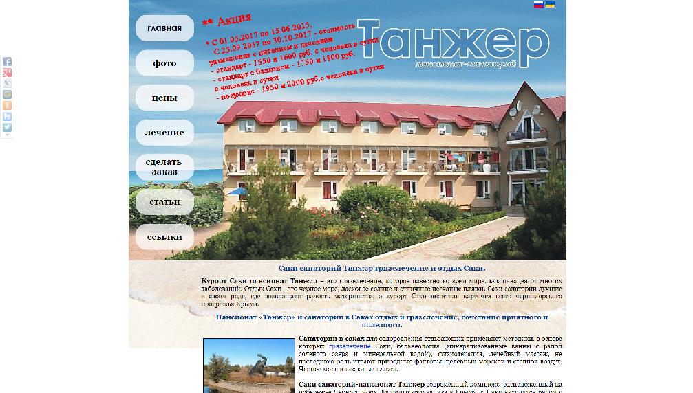 www.saki-tanger.com.ua