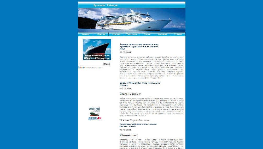 cruiseships.narod.ru