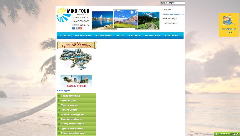 www.miko-tour.com