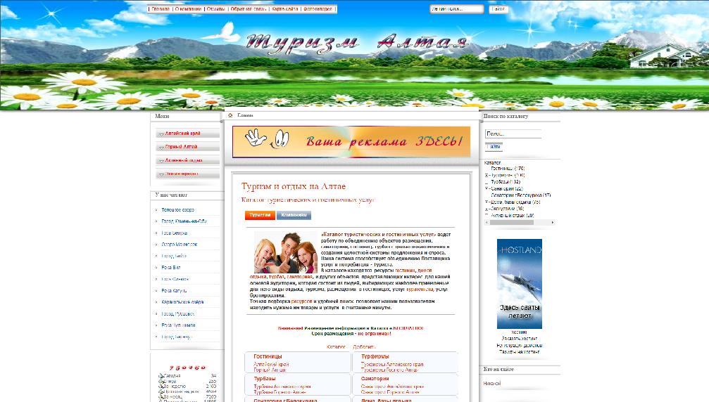 www.tourismaltai.ru