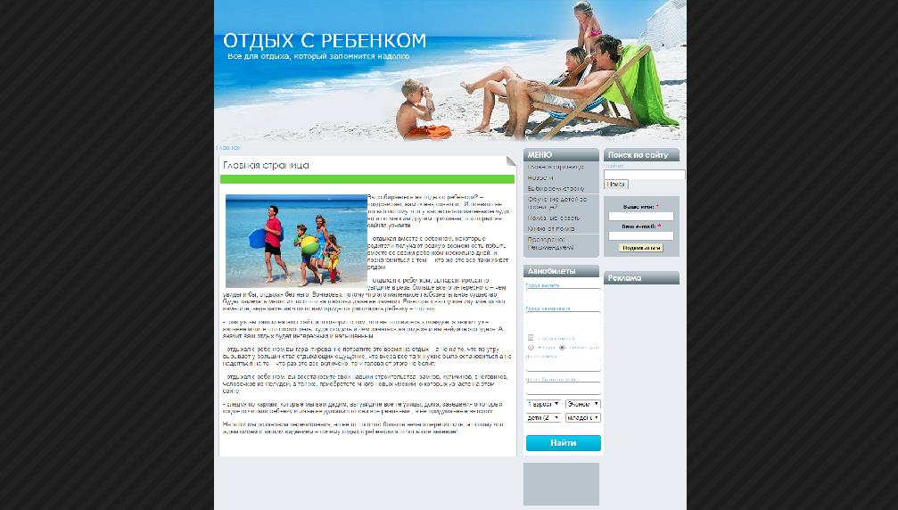 otdix-s-rebenkom.ru/