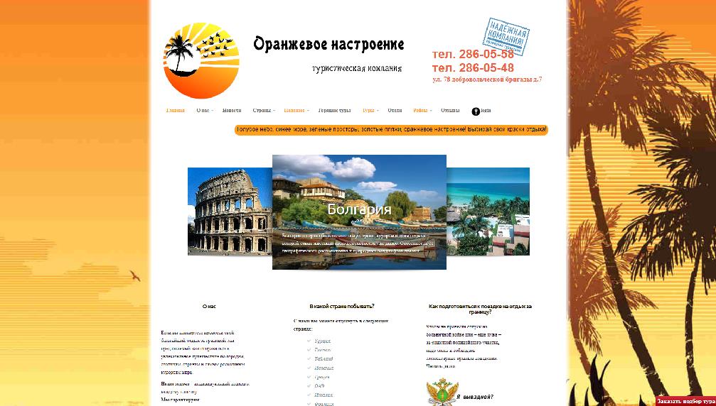 www.orange-nastroi.ru