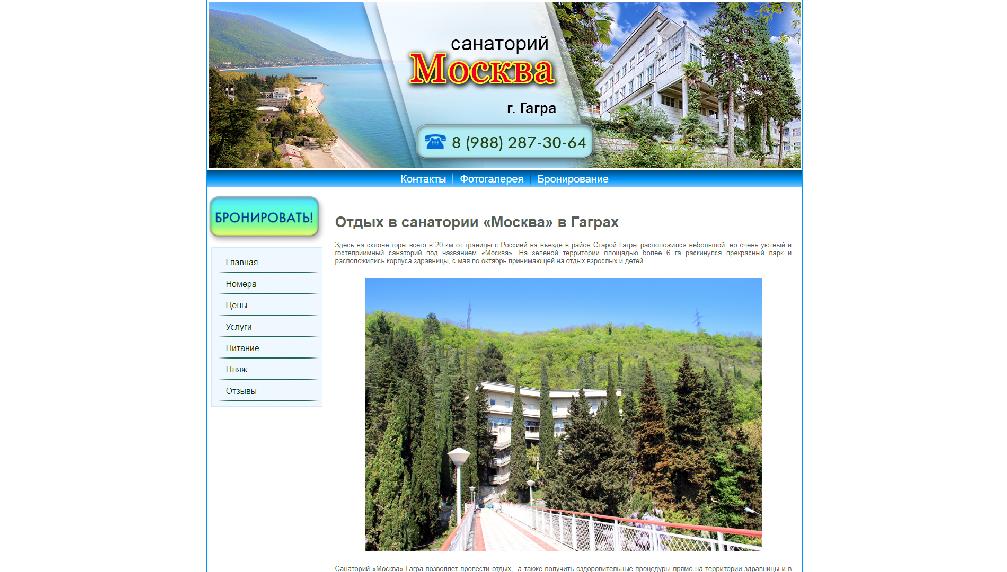 hotel-moscow-gagra.ru
