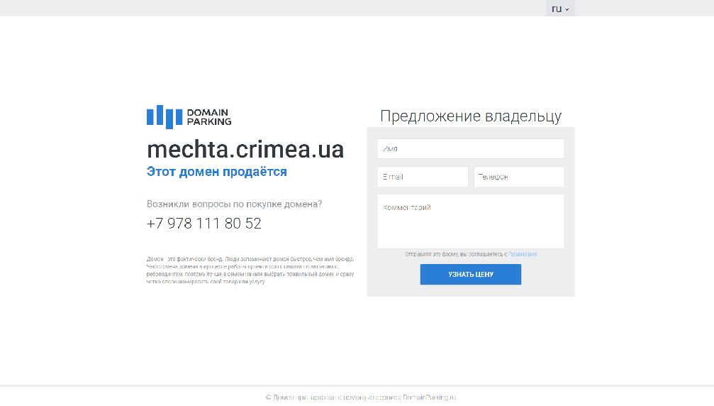 mechta.crimea.ua/
